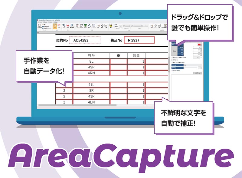 AreaCaptureイメージ画像