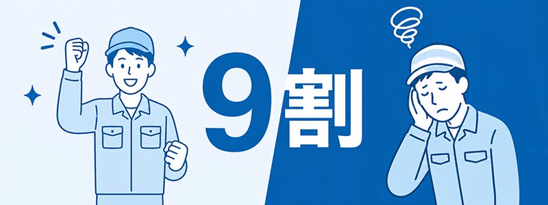 読み取り精度9割の壁の狭間で一喜一憂する様子