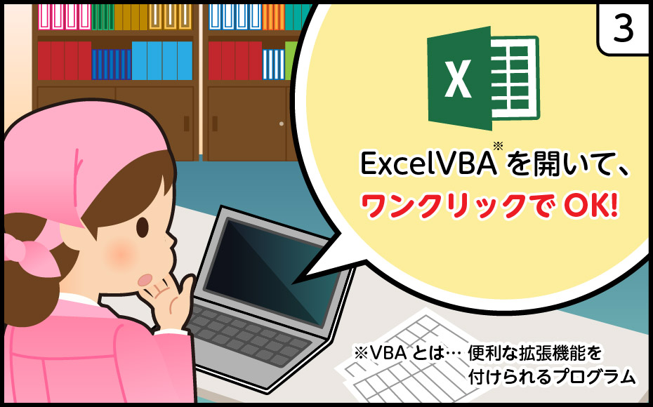 ExcelVBA活用マンガ