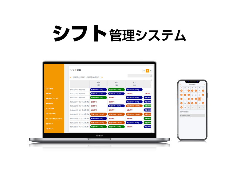 シフト管理システム