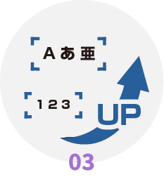 解析可能文字のイメージ